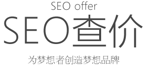 SEO offer 企業(yè)員工查詢 為夢想者創(chuàng)造夢想品牌
