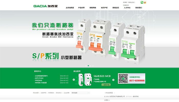 加西亞電氣-網站建設-盛世傳媒專業建站