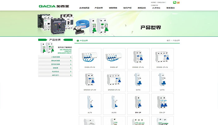 加西亞電氣-網站建設-盛世傳媒專業建站