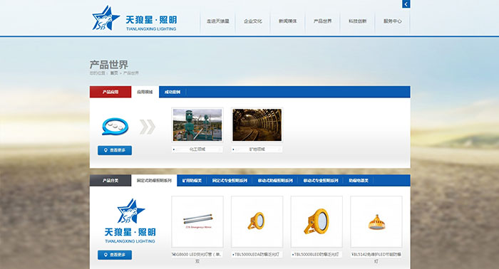 盛世傳媒案例-天狼星照明-防爆網站建設