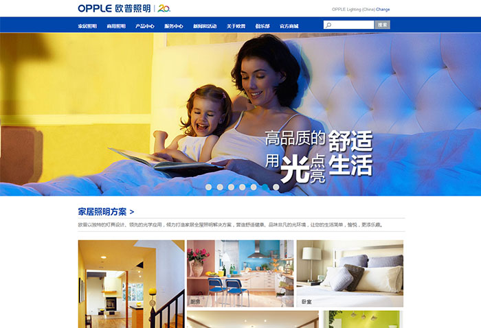 盛世傳媒-歐普照明-led網站建設