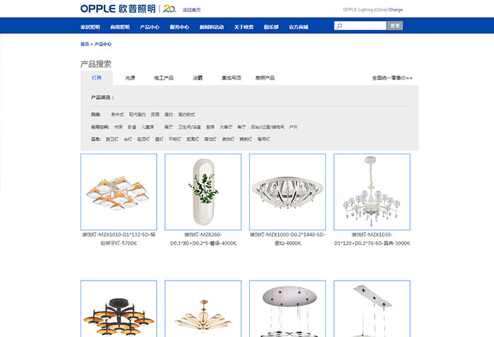 盛世傳媒-歐普照明-led網站建設