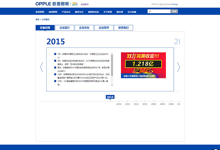 盛世傳媒-歐普照明-led網站建設