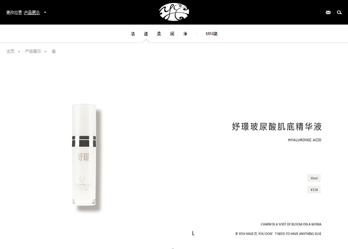 盛世傳媒-化妝品網站建設-悅箐生物科技-妤璟化妝品