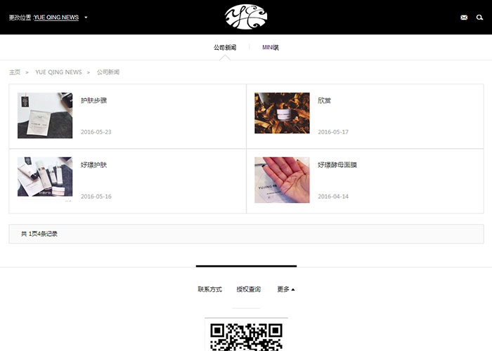 盛世傳媒-化妝品網站建設-悅箐生物科技-妤璟化妝品