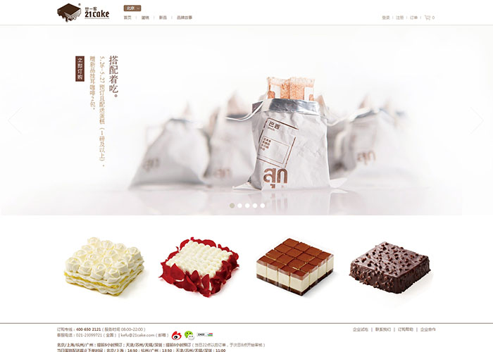 盛世傳媒-21cake蛋糕網站建設