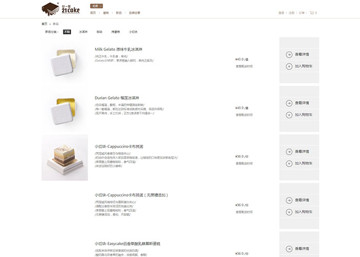 盛世傳媒-21cake蛋糕網站建設