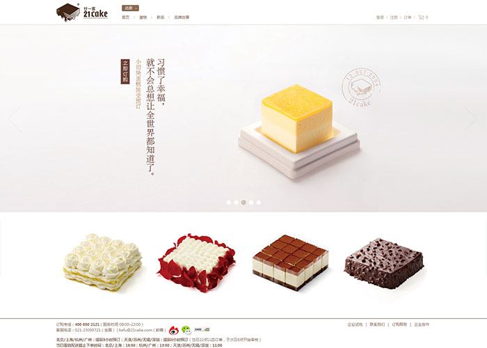 盛世傳媒-21cake蛋糕網站建設