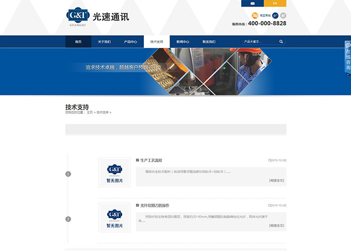 盛世傳媒-光速通訊-溫州網站建設