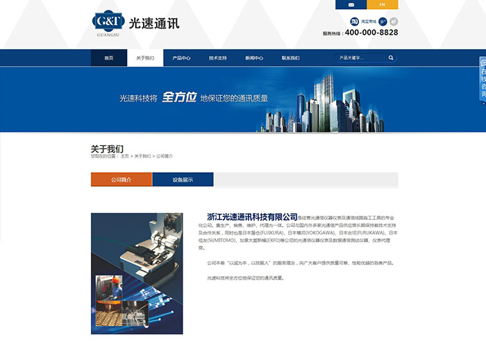 盛世傳媒-光速通訊-溫州網站建設