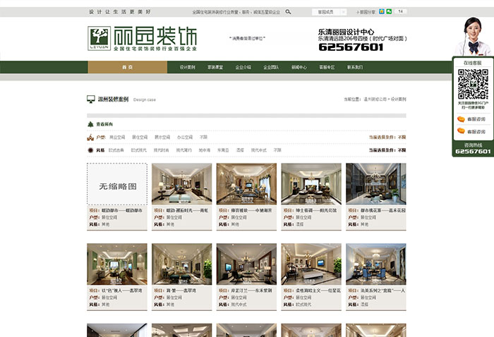 盛世傳媒-麗園裝飾-裝修公司網站建設