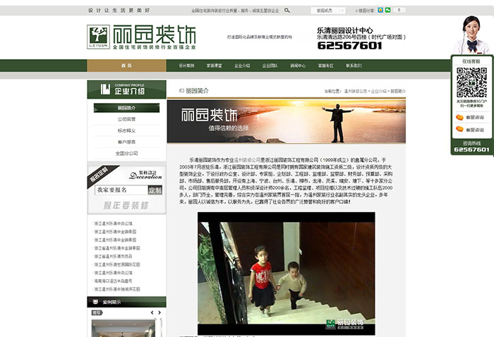 盛世傳媒-麗園裝飾-裝修公司網站建設