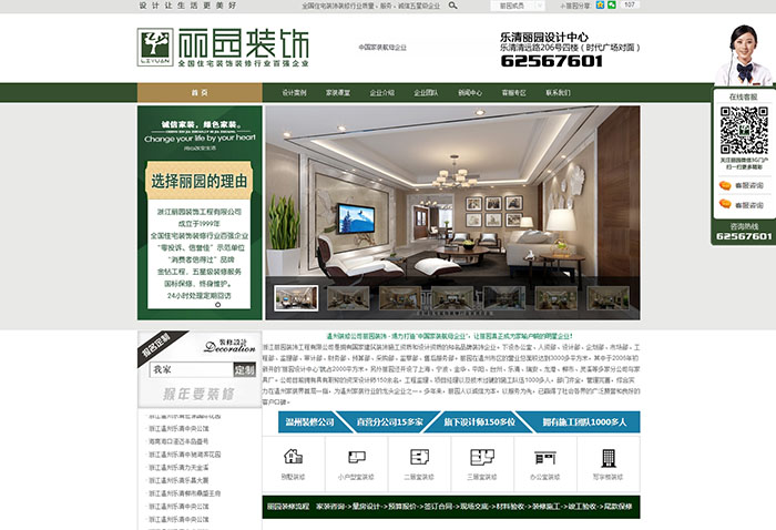 盛世傳媒-麗園裝飾-裝修公司網站建設