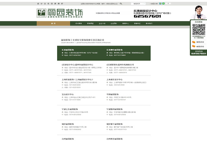 盛世傳媒-麗園裝飾-裝修公司網站建設