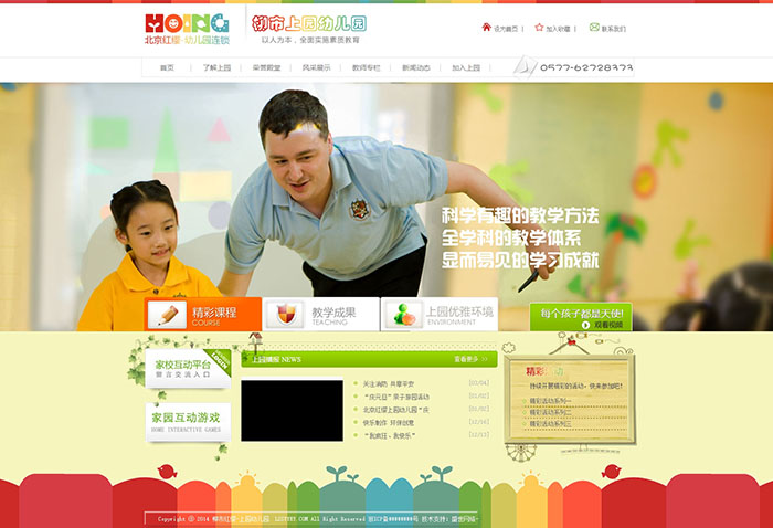 盛世傳媒-紅纓幼兒園-幼兒園網站建設