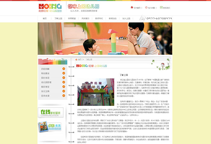盛世傳媒-紅纓幼兒園-幼兒園網站建設