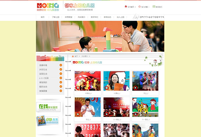 盛世傳媒-紅纓幼兒園-幼兒園網站建設
