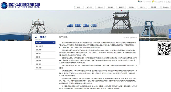 盛世傳媒-華冶礦建-網站建設