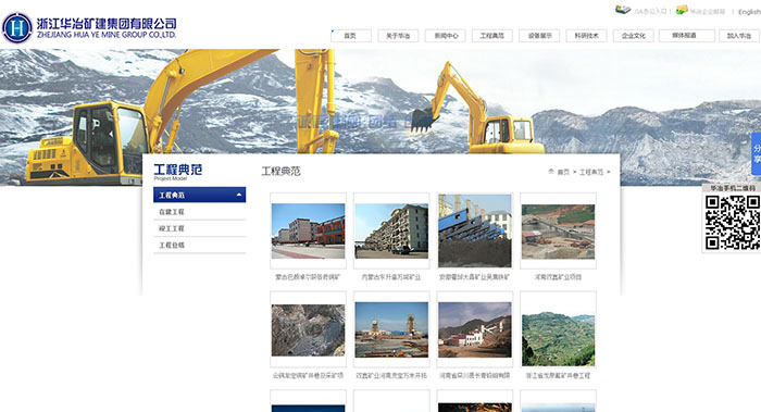 盛世傳媒-華冶礦建-網站建設