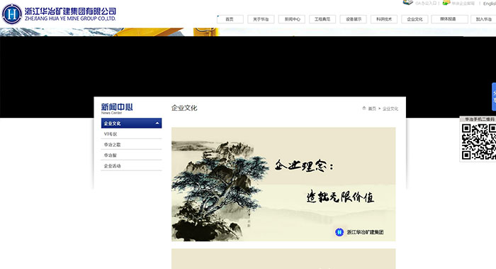 盛世傳媒-華冶礦建-網站建設