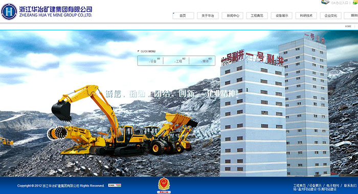 盛世傳媒-華冶礦建-網站建設
