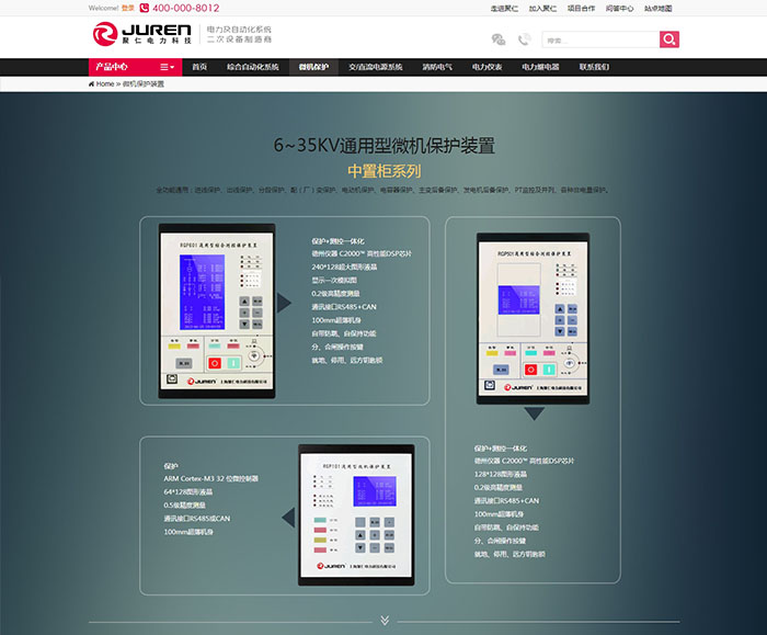 盛世傳媒-聚仁電力-網站建設