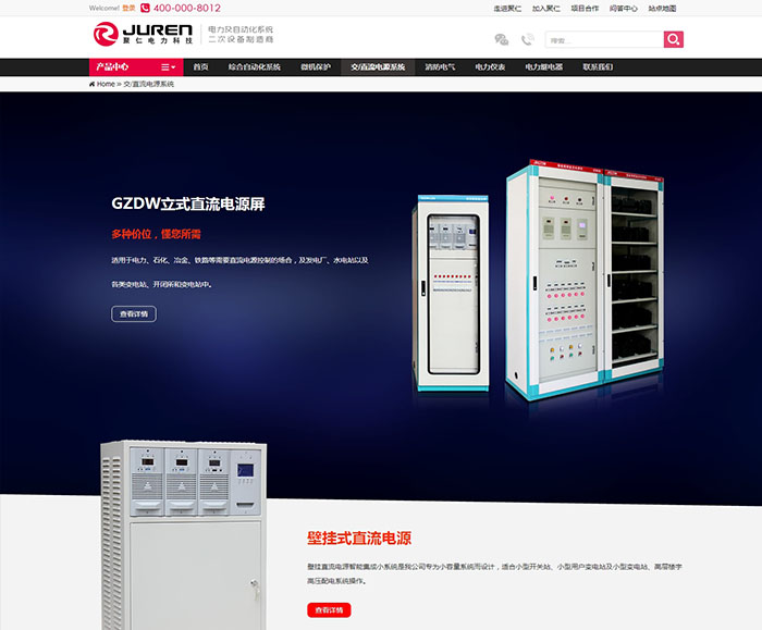 盛世傳媒-聚仁電力-網站建設