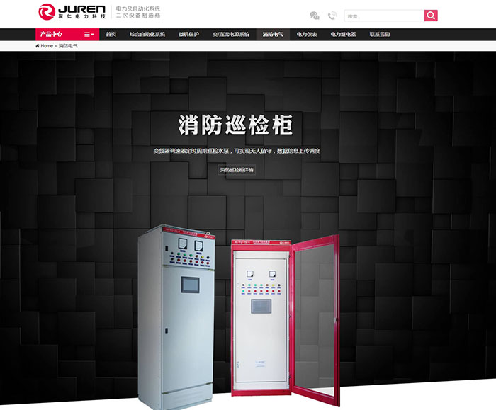 盛世傳媒-聚仁電力-網站建設