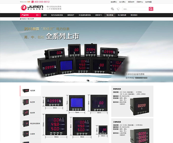 盛世傳媒-聚仁電力-網站建設