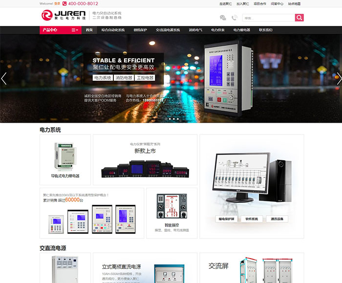 盛世傳媒-聚仁電力-網站建設
