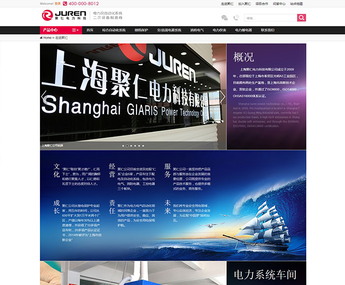 盛世傳媒-聚仁電力-網站建設