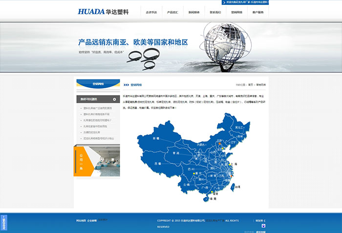 盛世傳媒-華達塑料-尼龍扎帶網站建設
