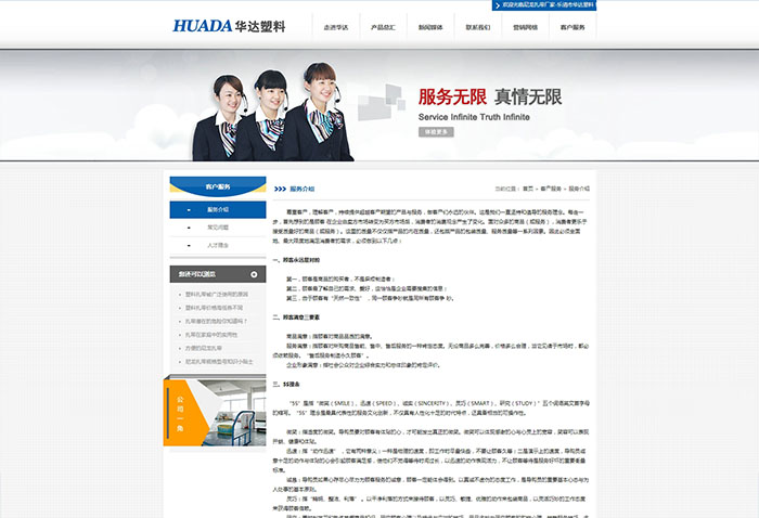 盛世傳媒-華達塑料-尼龍扎帶網站建設