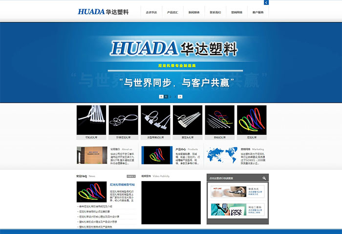 盛世傳媒-華達塑料-尼龍扎帶網站建設