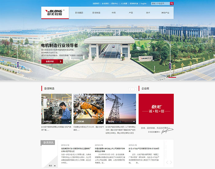 盛世傳媒-臥龍控股-集團網站建設