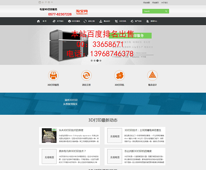 溫州3d打印-seo優化推廣排名