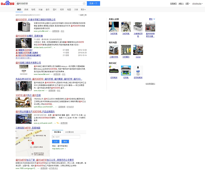 溫州3d打印-seo優化推廣排名