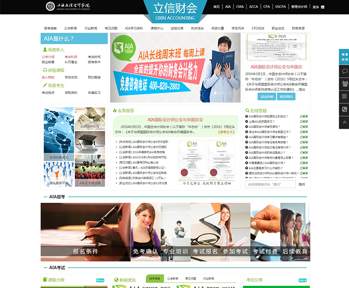 立新財會-財務網站建設