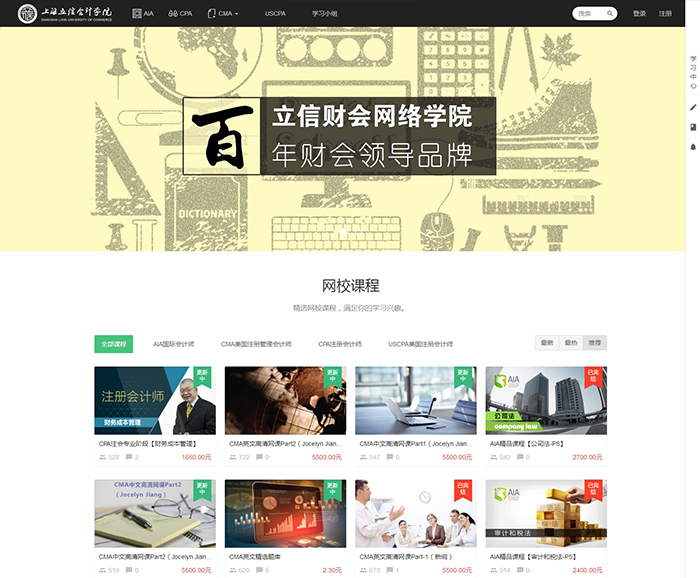 立新財會-財務網站建設