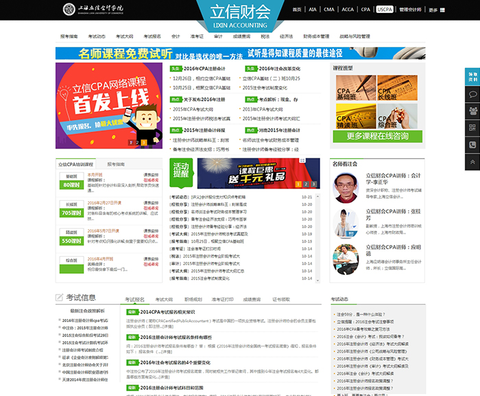 立新財會網站誰做的