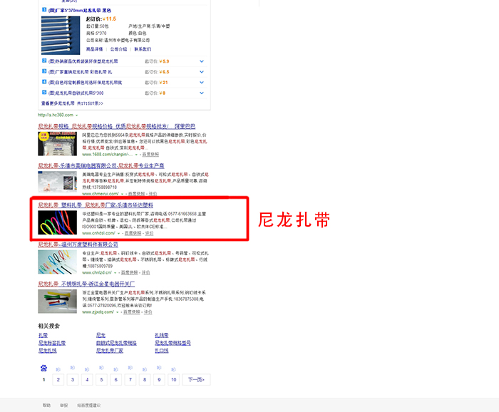 盛世傳媒-華達塑料-尼龍扎帶百度排名