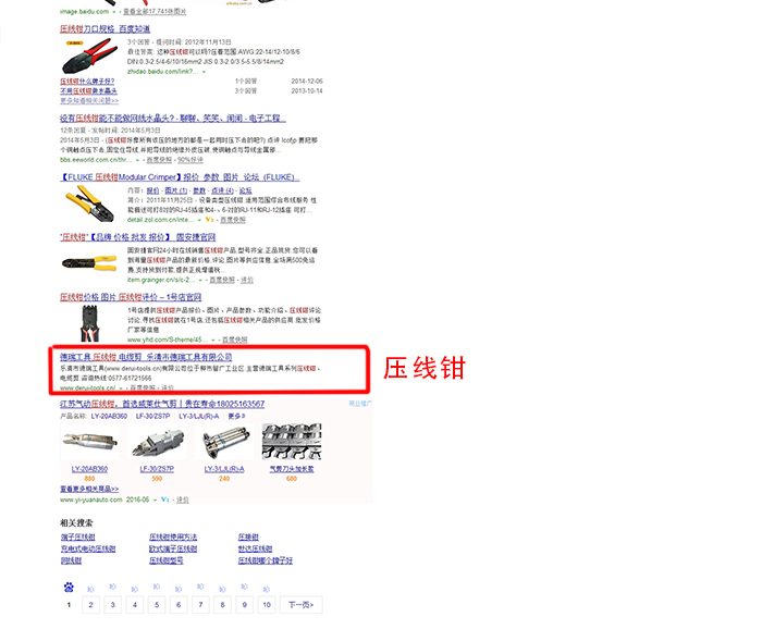 壓線鉗優化推廣排名