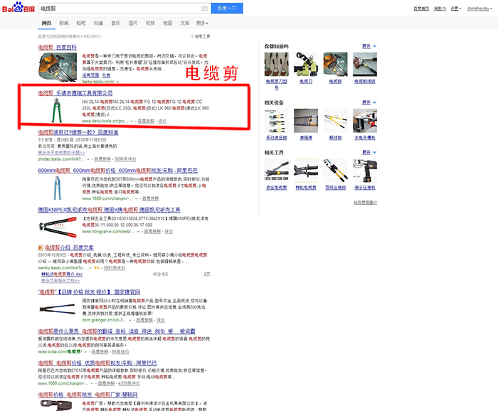 德瑞工具-電纜剪優化推廣排名