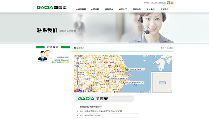 加西亞電氣-網站建設-盛世傳媒專業建站