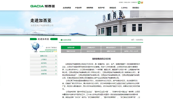 加西亞電氣-網站建設-盛世傳媒專業建站