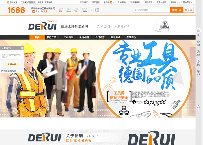德瑞工具_阿里旺鋪裝修_阿里巴巴裝修