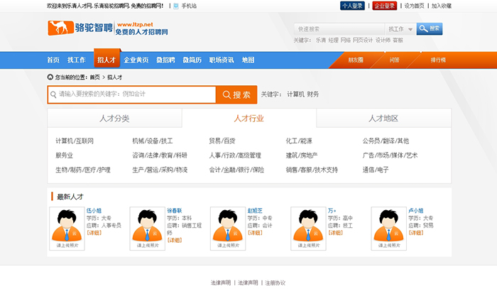 盛世傳媒-人才網網站建設_人才網站制作_招聘網站設計