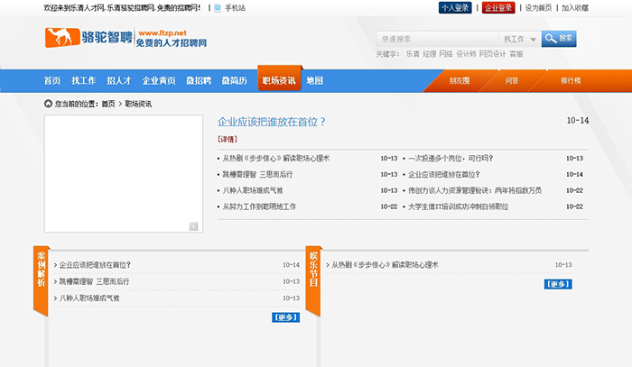 盛世傳媒-人才網網站建設_人才網站制作_招聘網站設計
