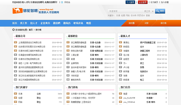 盛世傳媒-人才網網站建設_人才網站制作_招聘網站設計