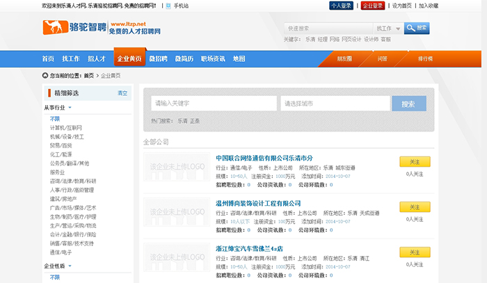 盛世傳媒-人才網網站建設_人才網站制作_招聘網站設計